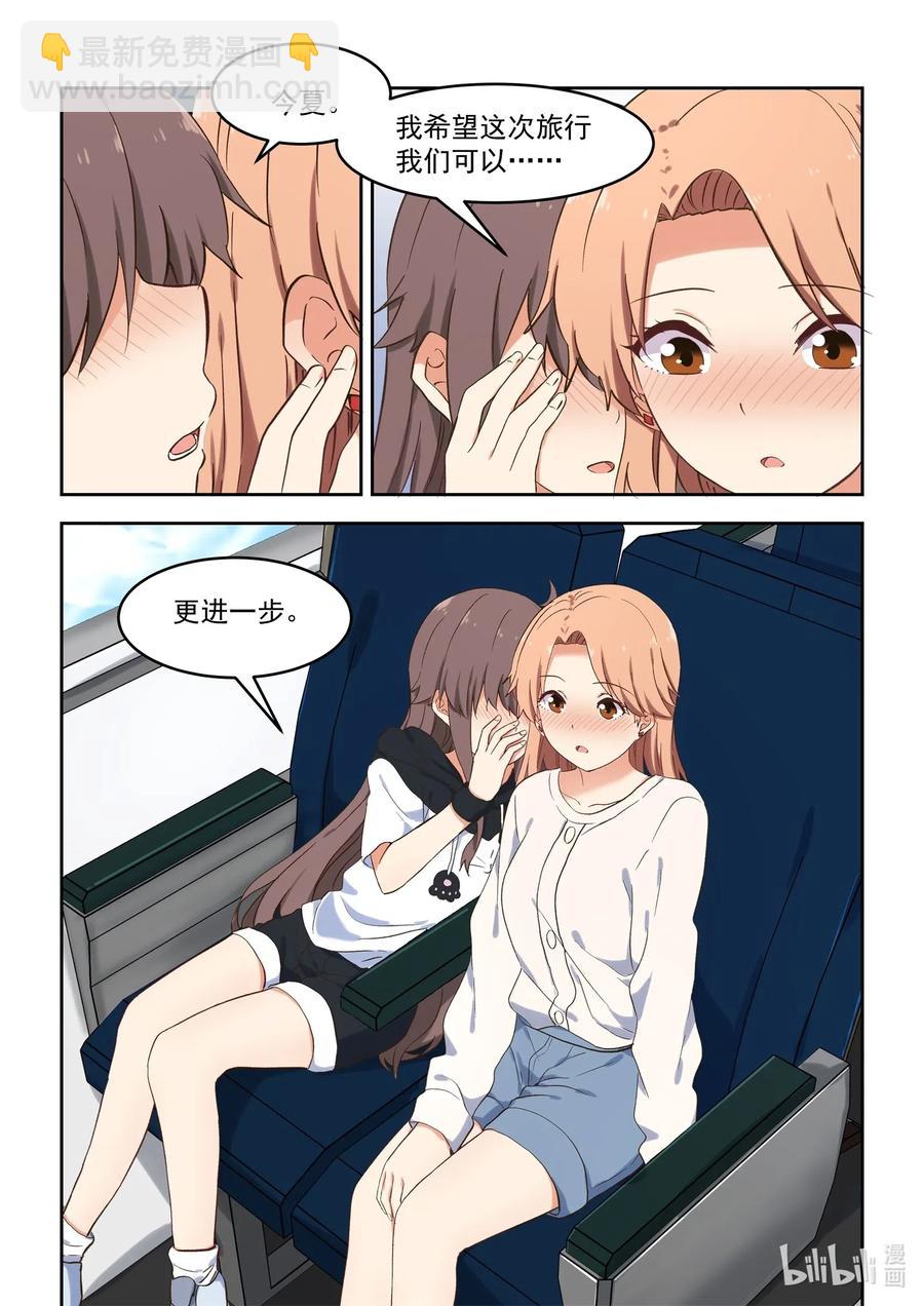 《为了让学姐鼓起干劲，我决定献出我自己》094 想要更进一步 第17页