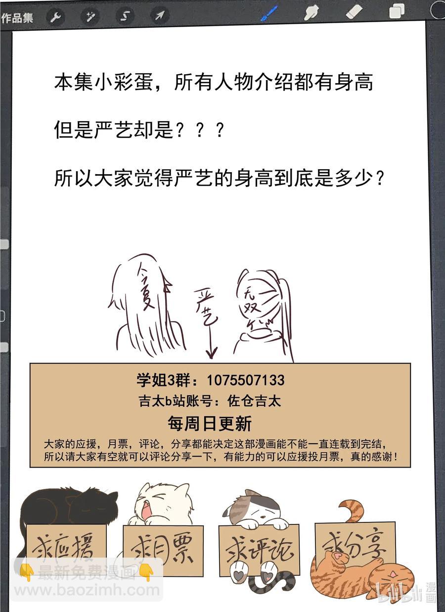 《为了让学姐鼓起干劲，我决定献出我自己》094 想要更进一步 第18页