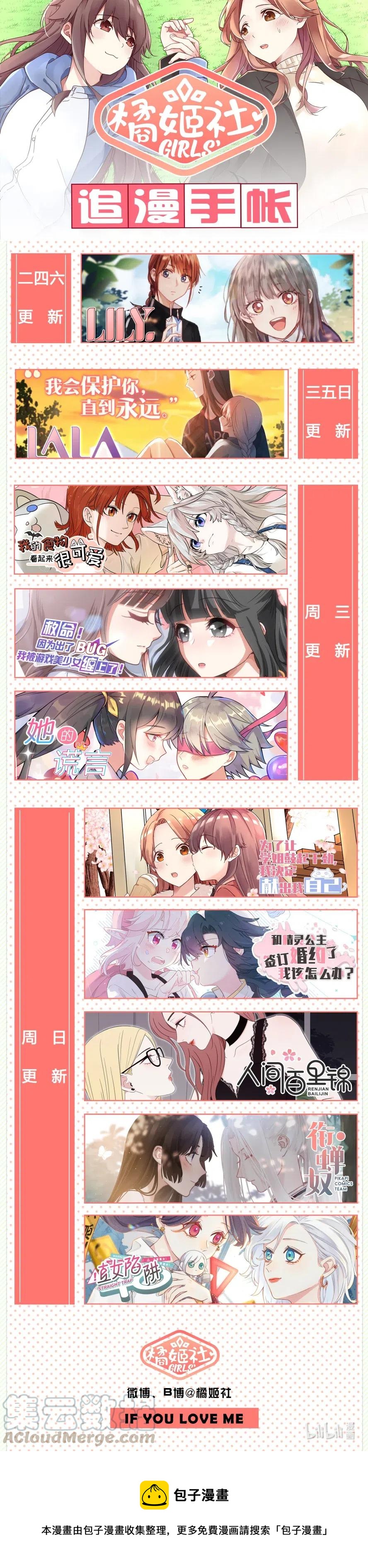 《为了让学姐鼓起干劲，我决定献出我自己》094 想要更进一步 第19页