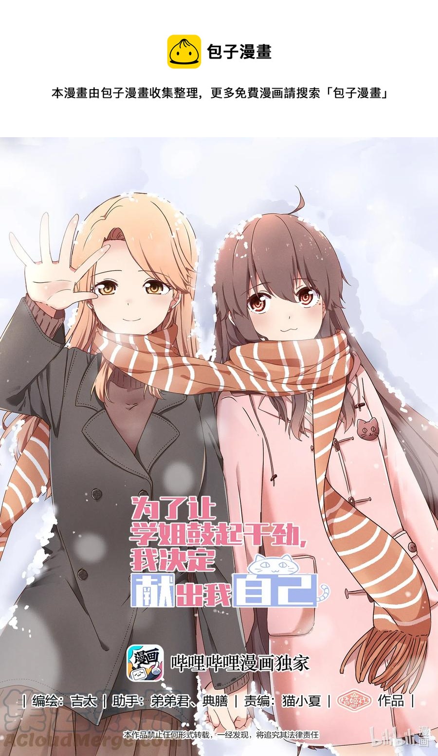 《为了让学姐鼓起干劲，我决定献出我自己》094 想要更进一步 第1页