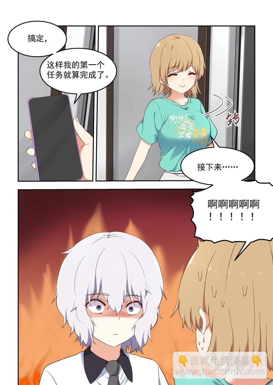 《为了让学姐鼓起干劲，我决定献出我自己》094 想要更进一步 第2页