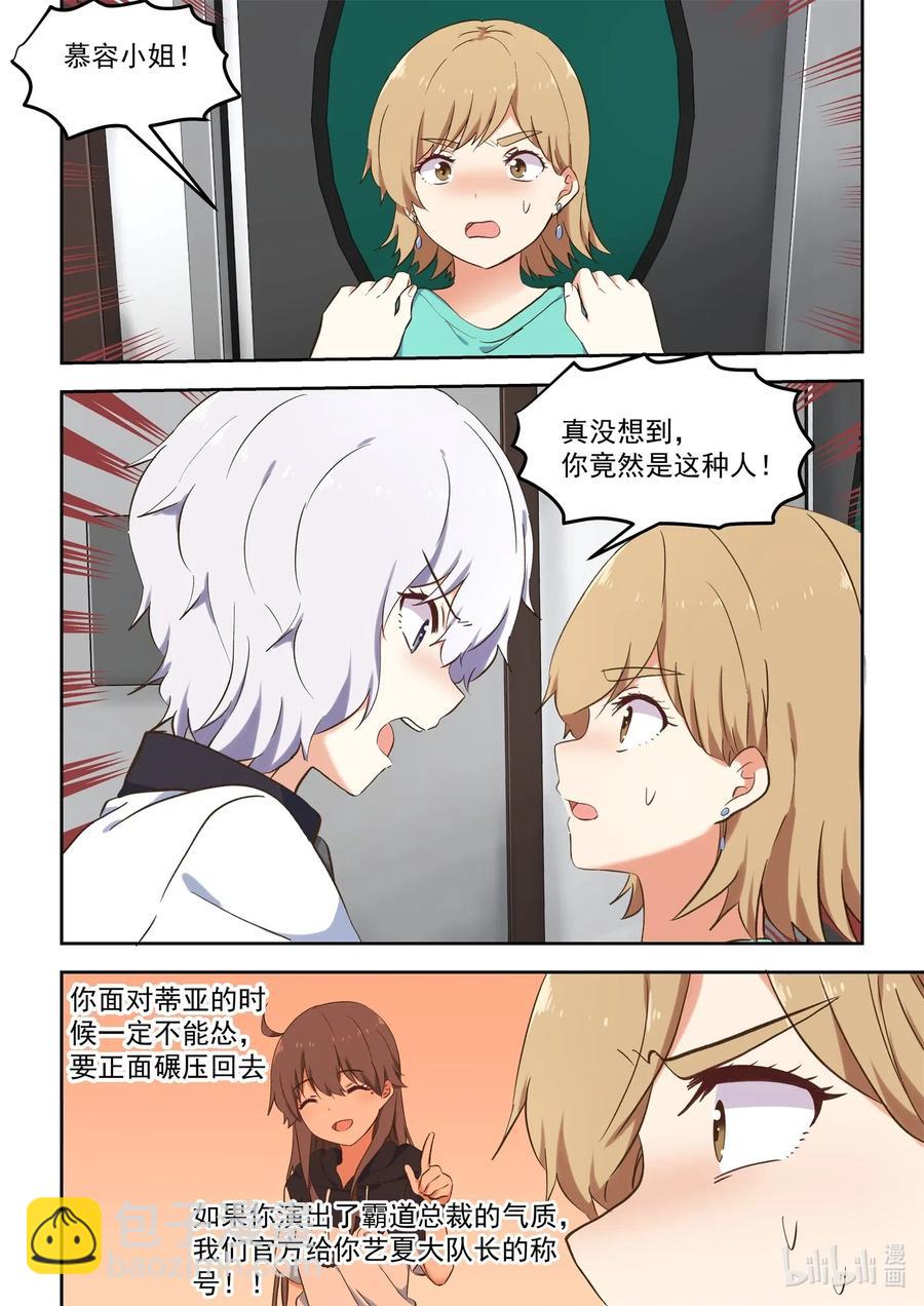 《为了让学姐鼓起干劲，我决定献出我自己》094 想要更进一步 第3页