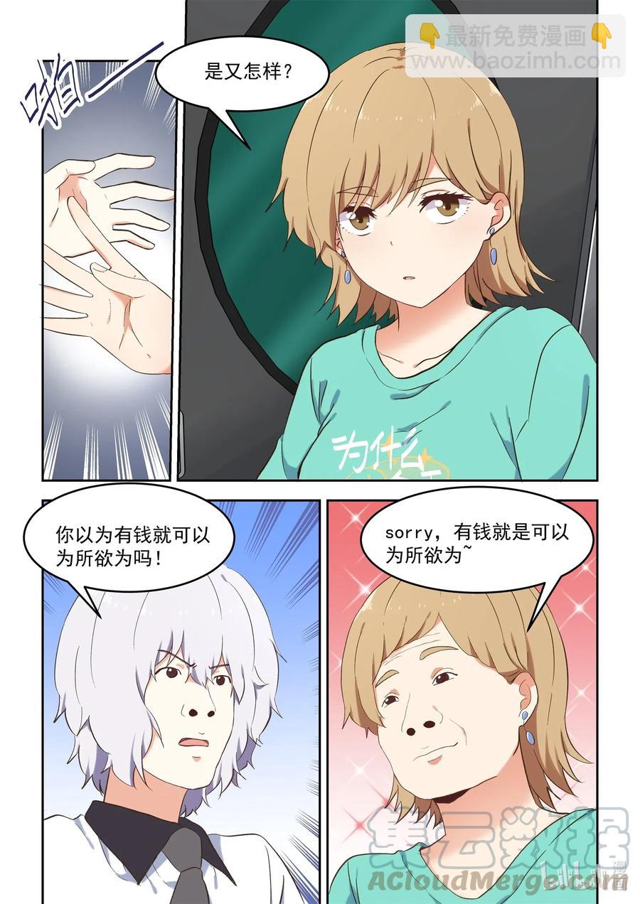 《为了让学姐鼓起干劲，我决定献出我自己》094 想要更进一步 第4页