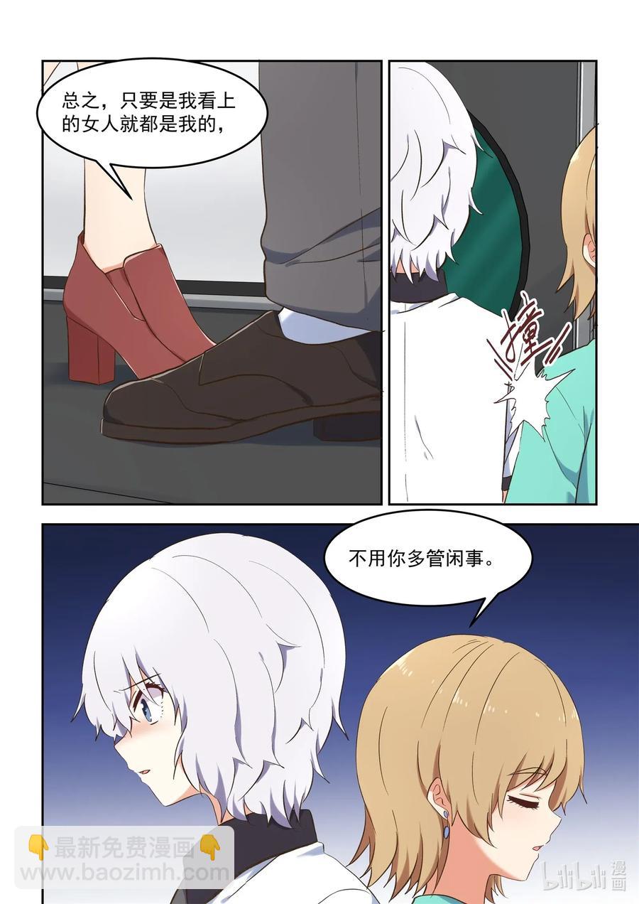 《为了让学姐鼓起干劲，我决定献出我自己》094 想要更进一步 第5页
