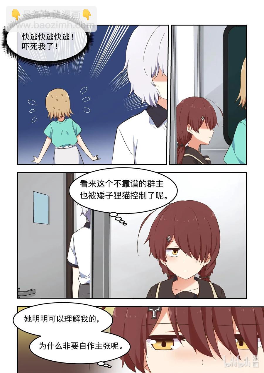 《为了让学姐鼓起干劲，我决定献出我自己》094 想要更进一步 第6页