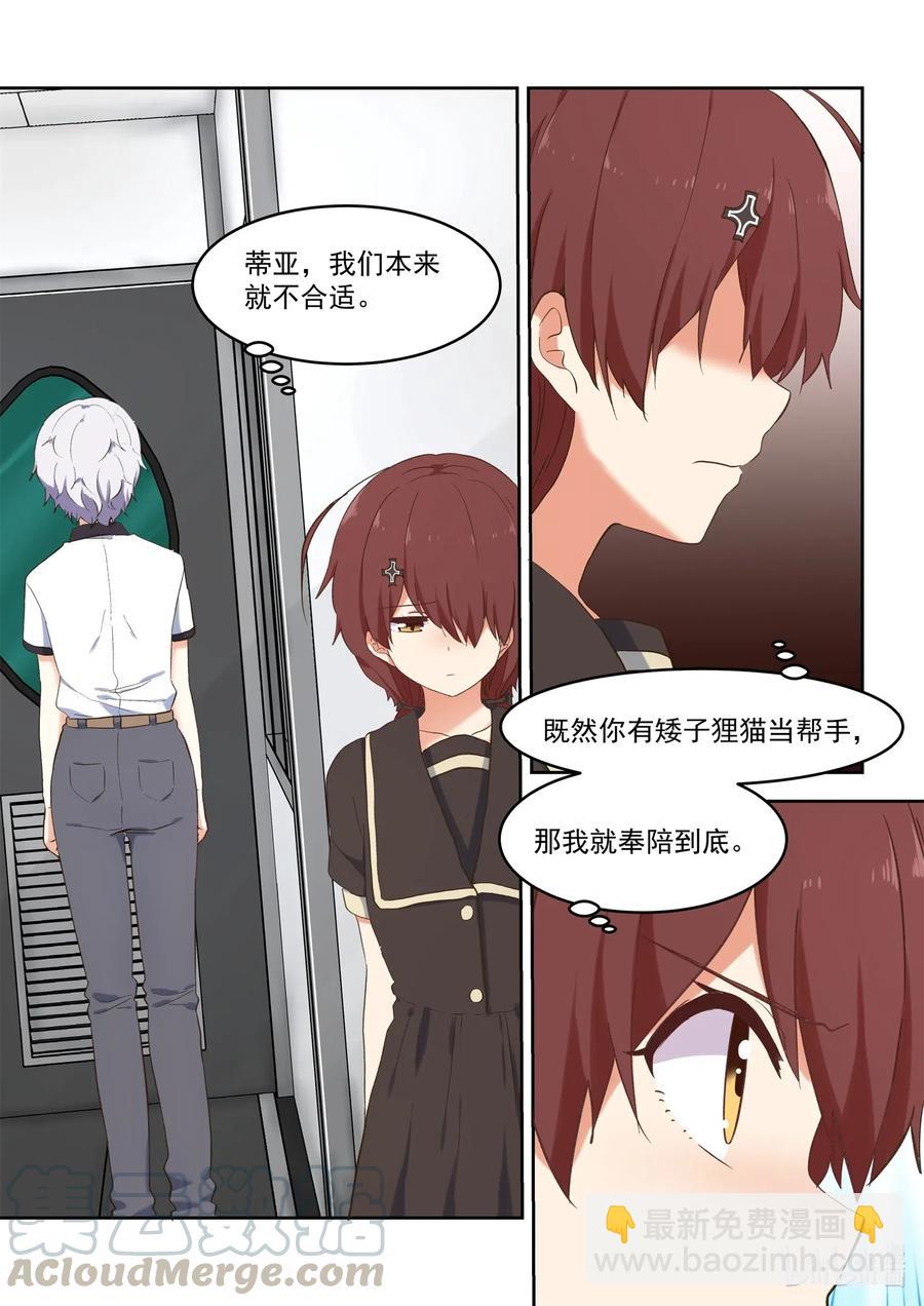 《为了让学姐鼓起干劲，我决定献出我自己》094 想要更进一步 第7页