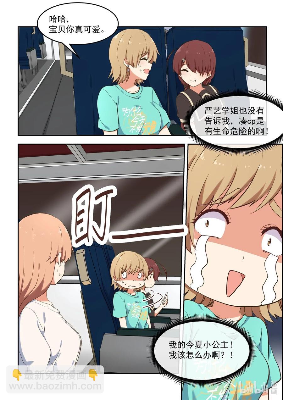 《为了让学姐鼓起干劲，我决定献出我自己》094 想要更进一步 第9页