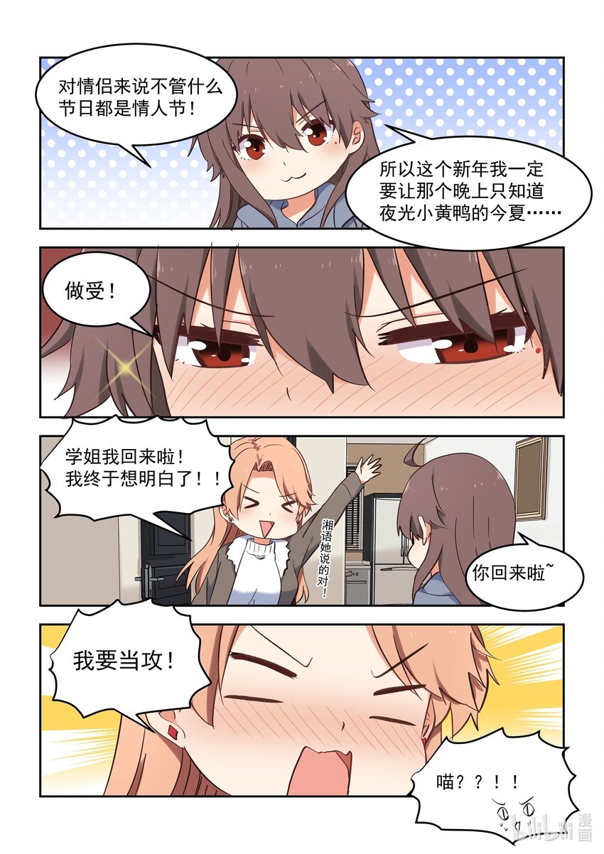 《为了让学姐鼓起干劲，我决定献出我自己》番外 新年flag 第1页