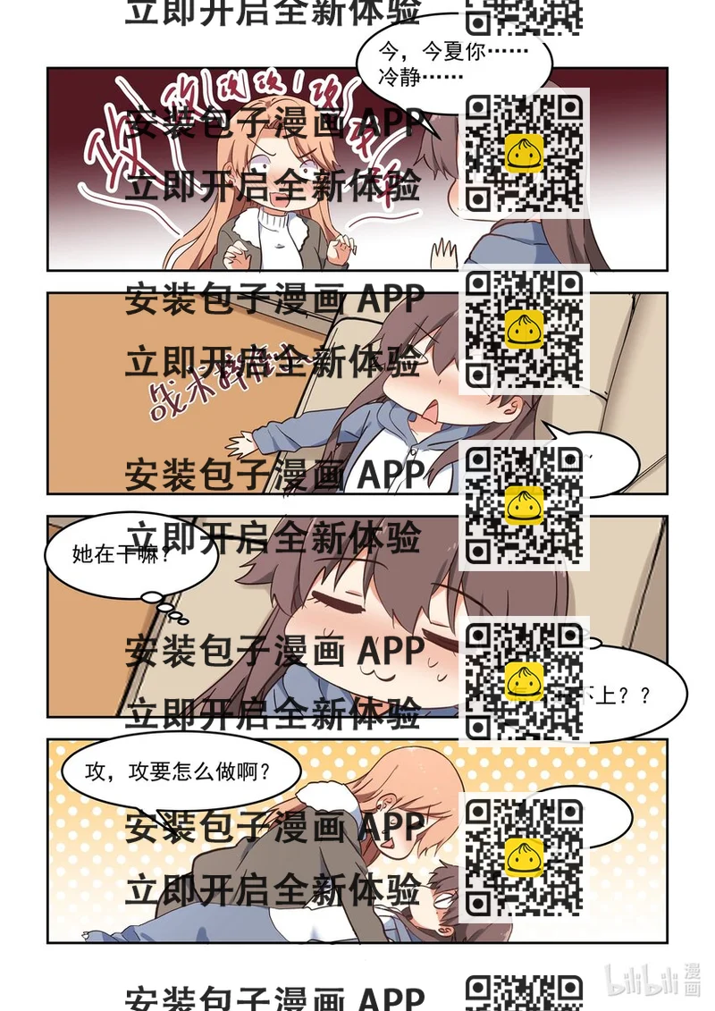 《为了让学姐鼓起干劲，我决定献出我自己》番外 新年flag 第2页
