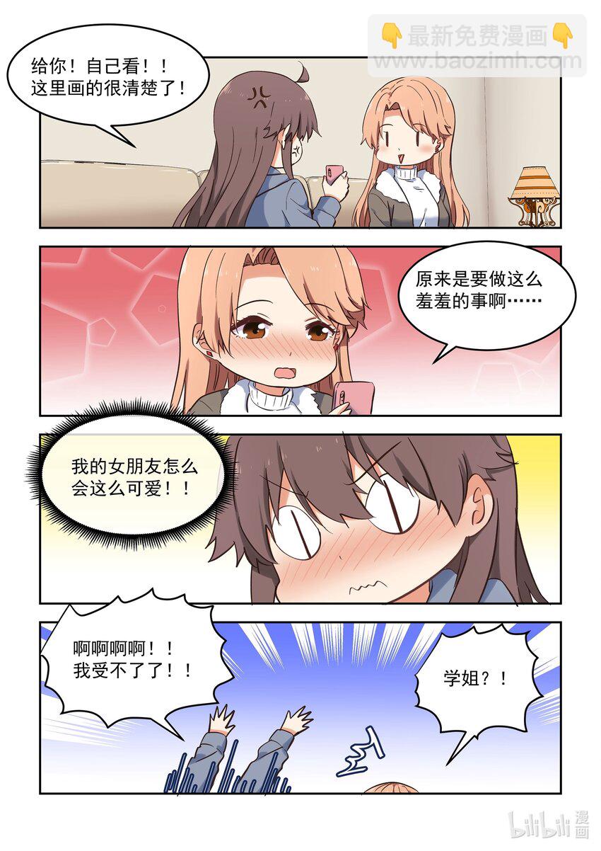 《为了让学姐鼓起干劲，我决定献出我自己》番外 新年flag 第3页