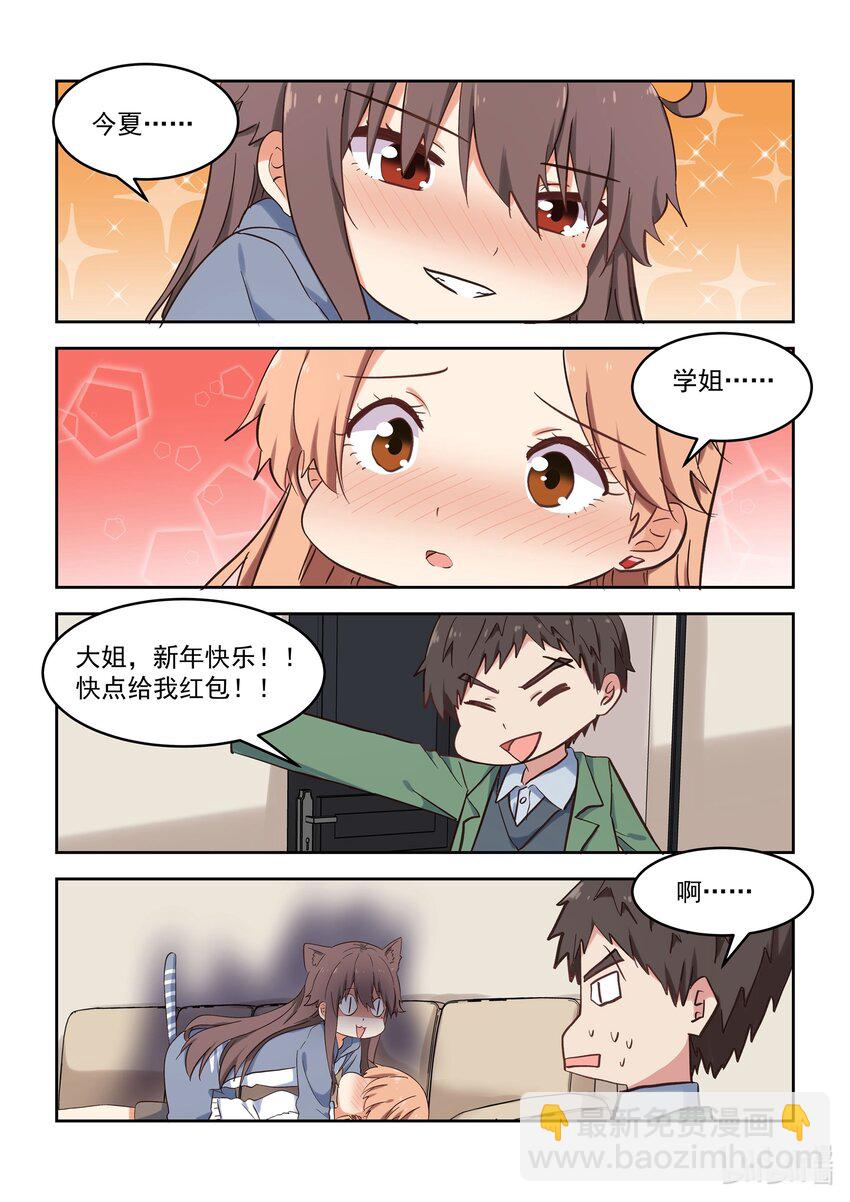 《为了让学姐鼓起干劲，我决定献出我自己》番外 新年flag 第4页