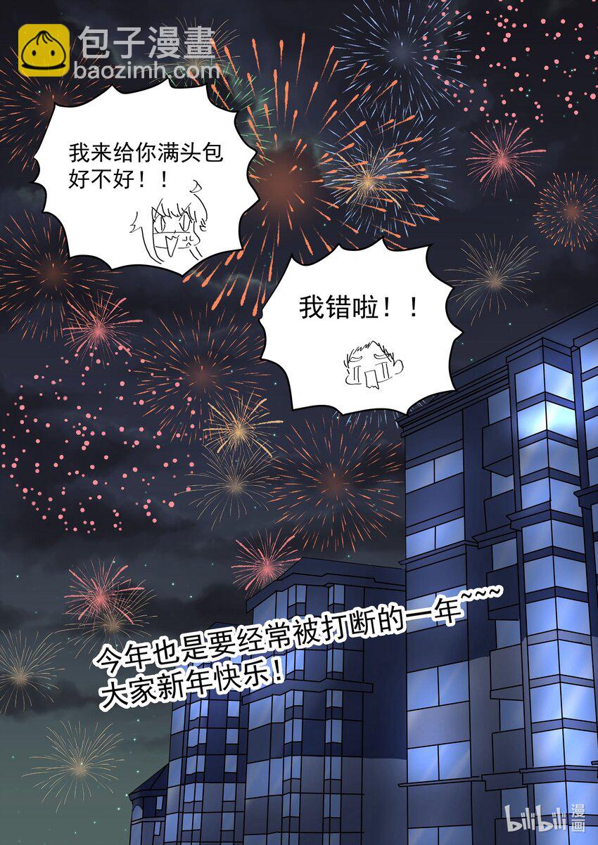 《为了让学姐鼓起干劲，我决定献出我自己》番外 新年flag 第5页