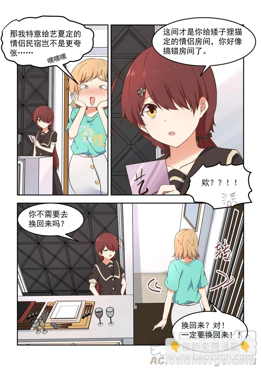 《为了让学姐鼓起干劲，我决定献出我自己》095 我需要和慕容小姐…… 第10页