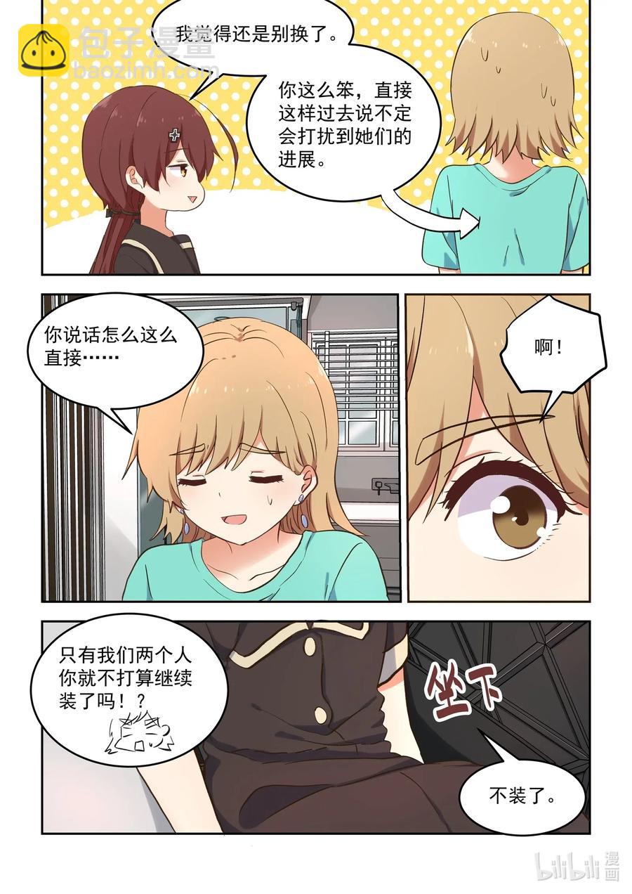 《为了让学姐鼓起干劲，我决定献出我自己》095 我需要和慕容小姐…… 第11页
