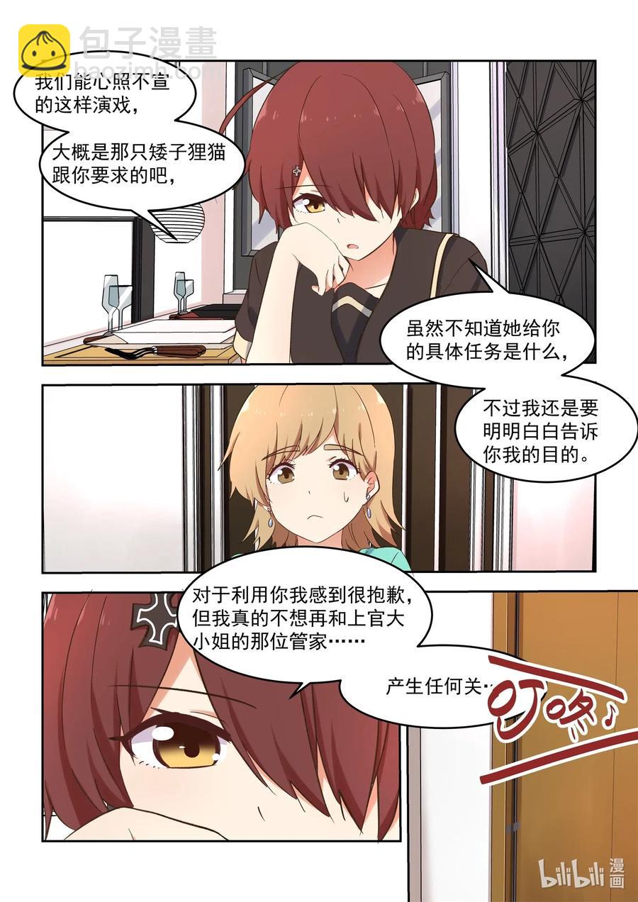 《为了让学姐鼓起干劲，我决定献出我自己》095 我需要和慕容小姐…… 第12页