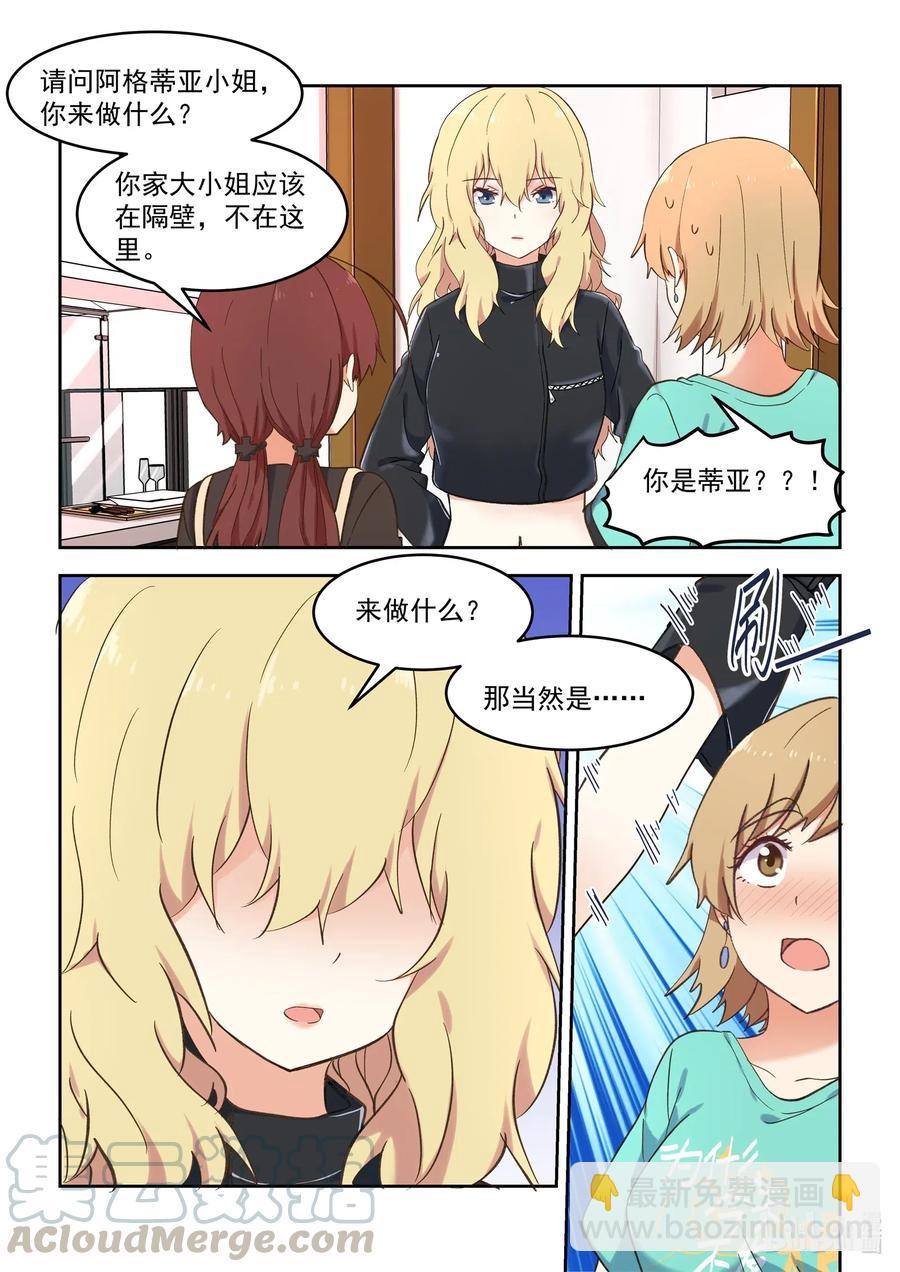 《为了让学姐鼓起干劲，我决定献出我自己》095 我需要和慕容小姐…… 第16页