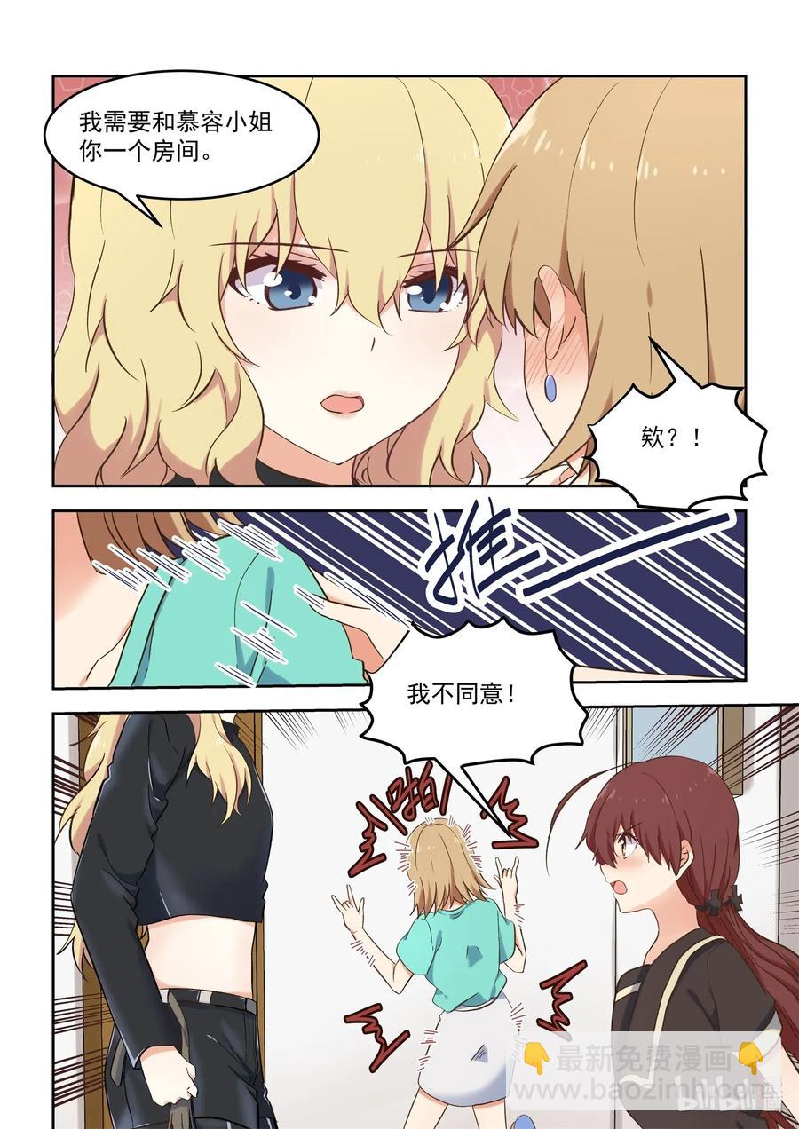 《为了让学姐鼓起干劲，我决定献出我自己》095 我需要和慕容小姐…… 第18页
