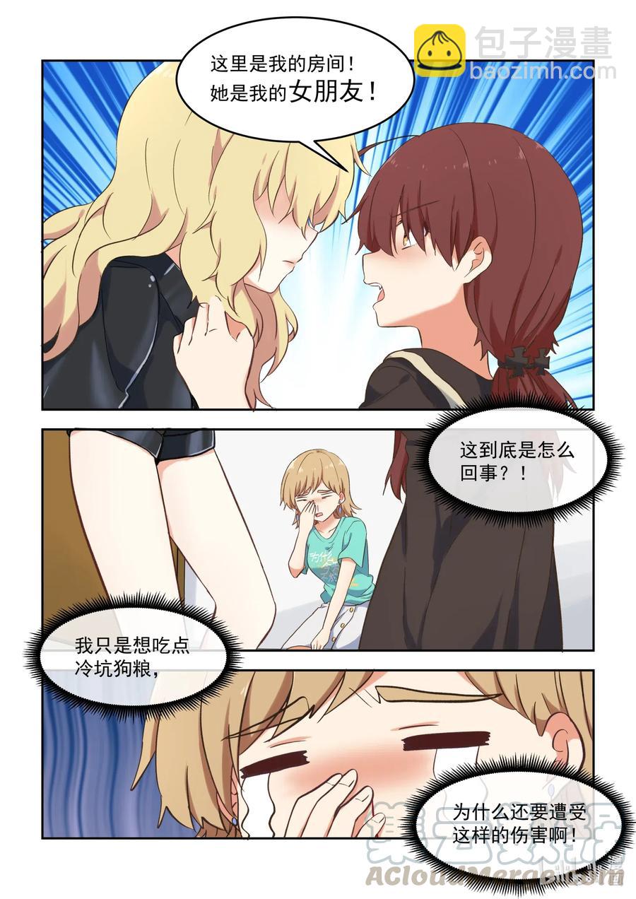 《为了让学姐鼓起干劲，我决定献出我自己》095 我需要和慕容小姐…… 第19页