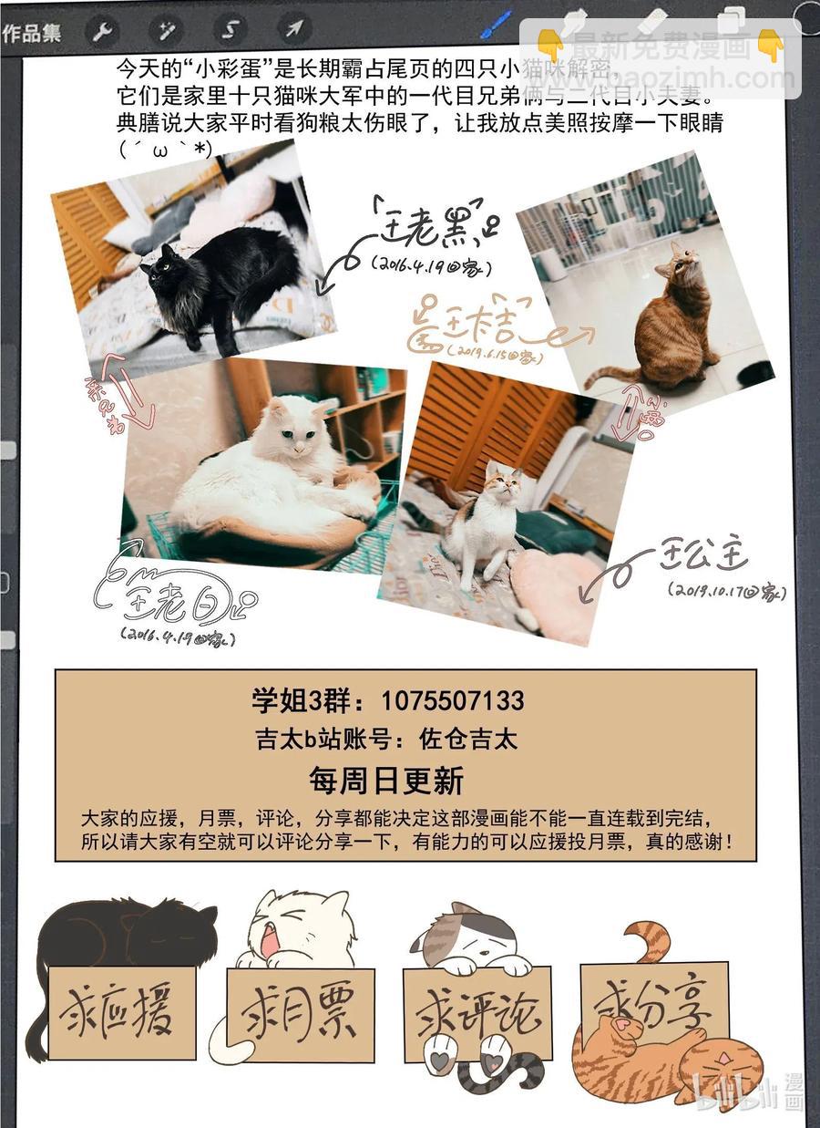 《为了让学姐鼓起干劲，我决定献出我自己》095 我需要和慕容小姐…… 第20页