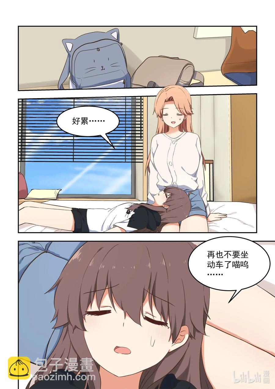 《为了让学姐鼓起干劲，我决定献出我自己》095 我需要和慕容小姐…… 第2页