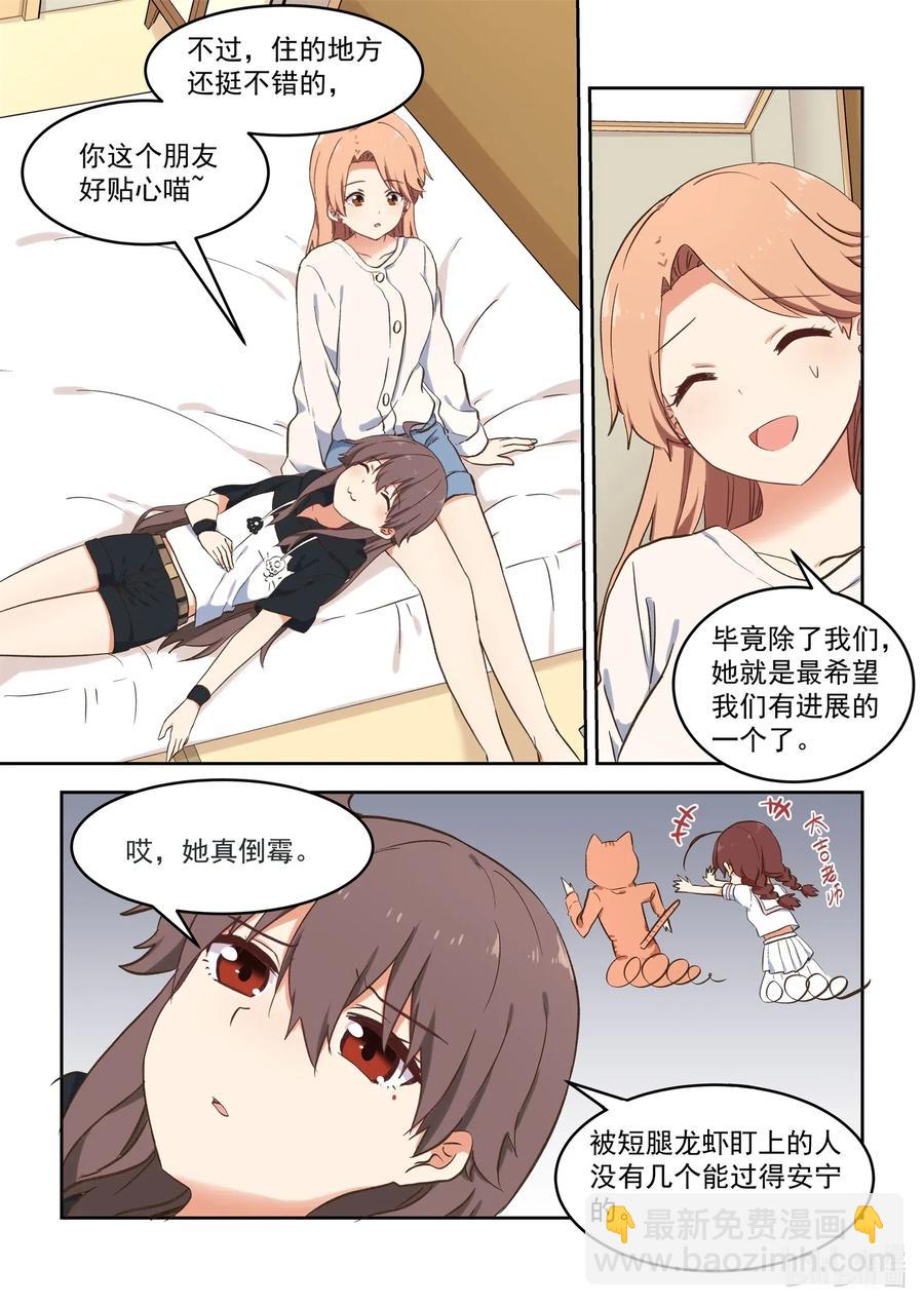 《为了让学姐鼓起干劲，我决定献出我自己》095 我需要和慕容小姐…… 第3页