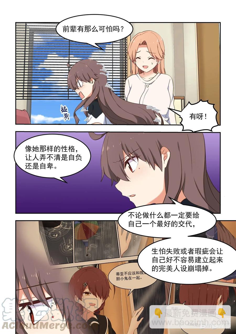 《为了让学姐鼓起干劲，我决定献出我自己》095 我需要和慕容小姐…… 第4页