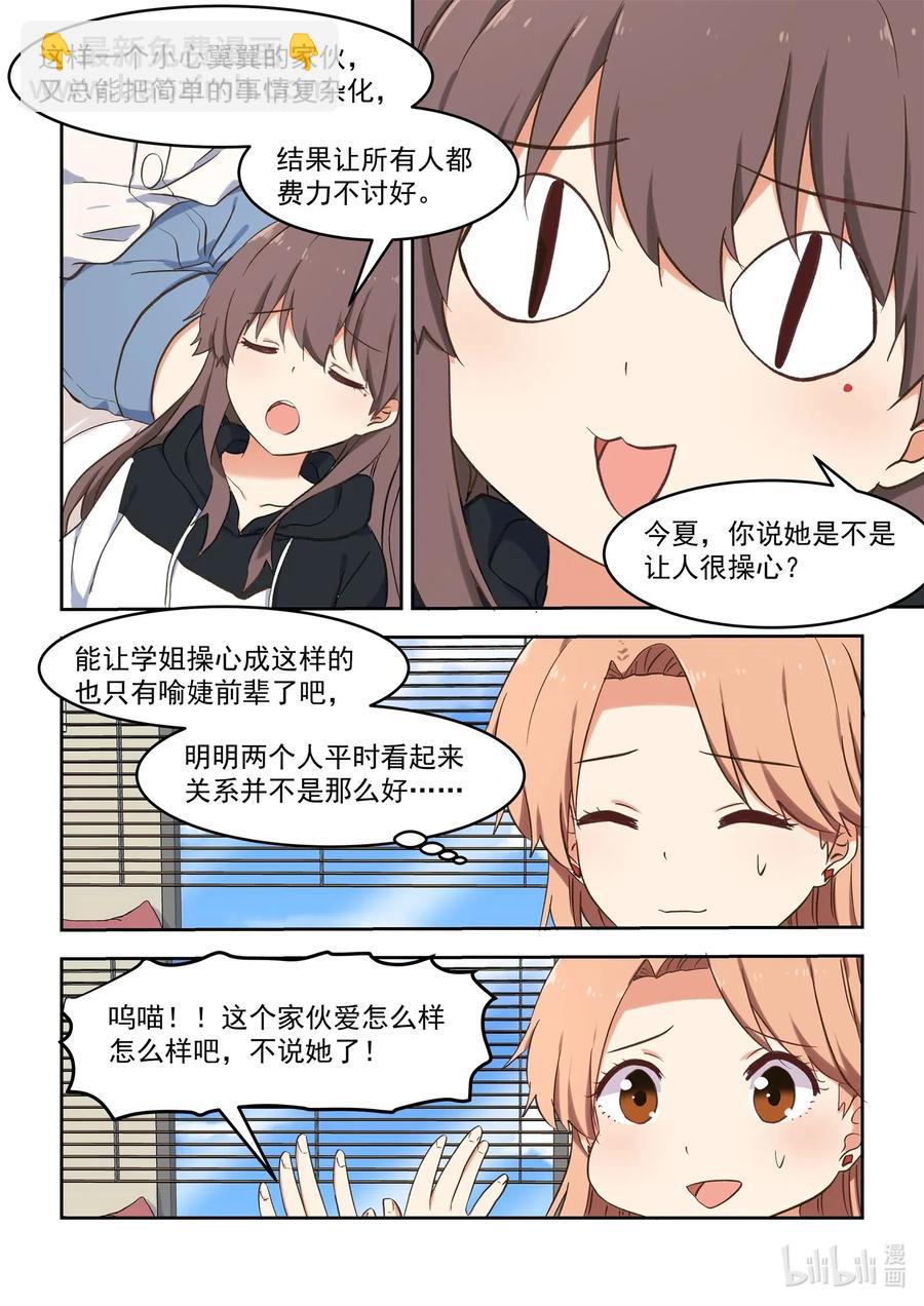 《为了让学姐鼓起干劲，我决定献出我自己》095 我需要和慕容小姐…… 第5页