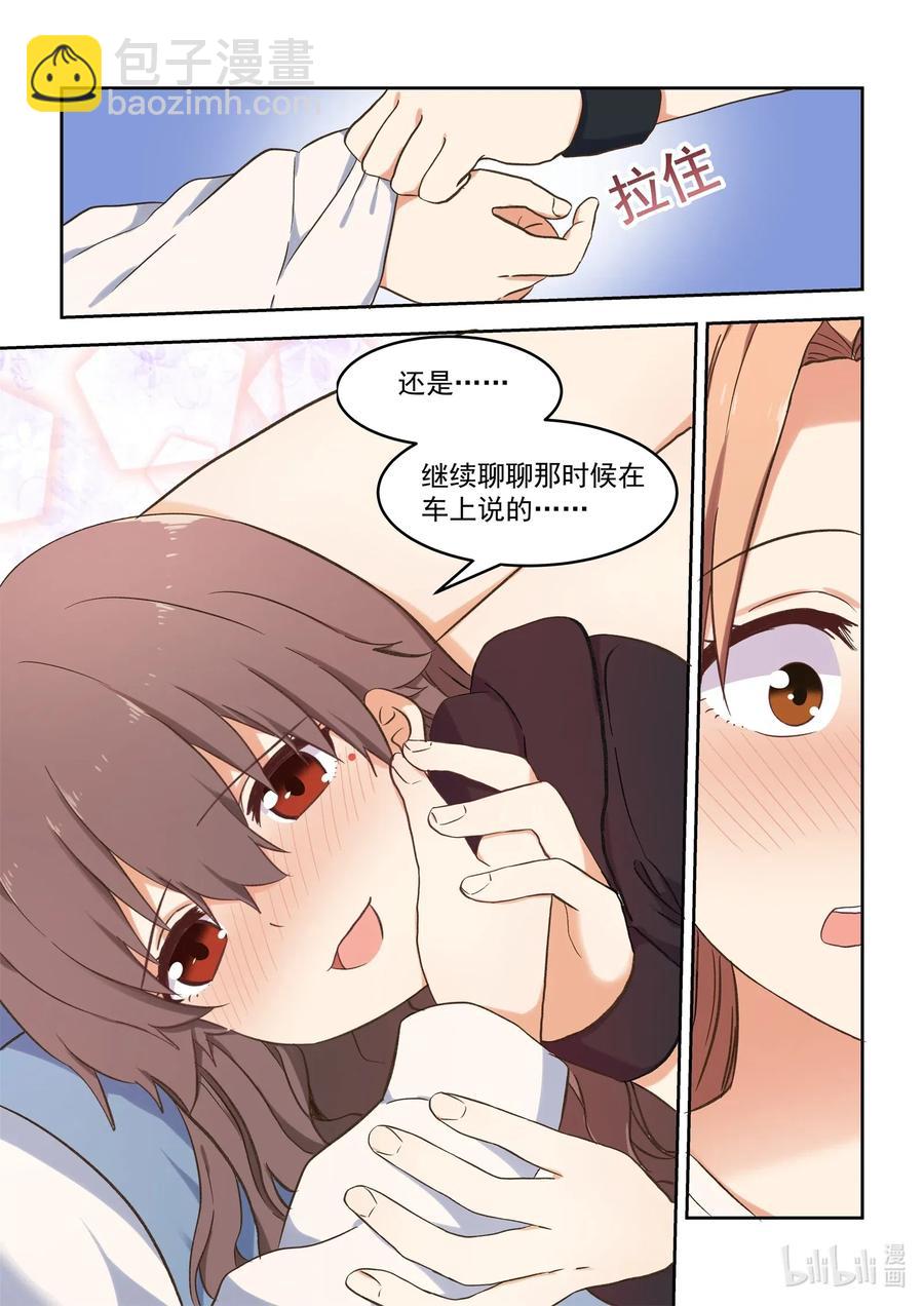 《为了让学姐鼓起干劲，我决定献出我自己》095 我需要和慕容小姐…… 第6页