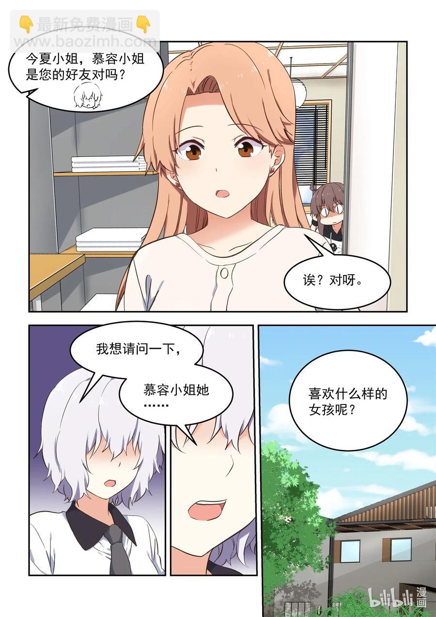 《为了让学姐鼓起干劲，我决定献出我自己》095 我需要和慕容小姐…… 第8页