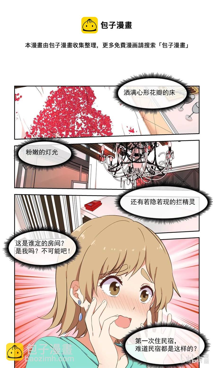 《为了让学姐鼓起干劲，我决定献出我自己》095 我需要和慕容小姐…… 第9页