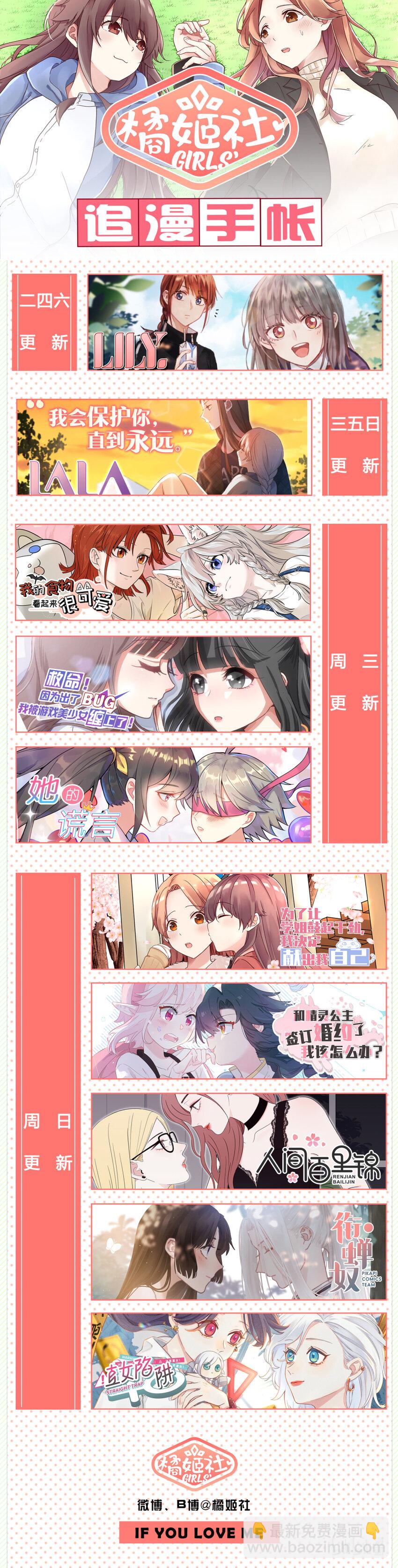 《为了让学姐鼓起干劲，我决定献出我自己》特别篇 新年特别篇3 第10页