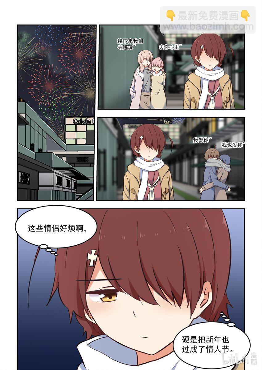 《为了让学姐鼓起干劲，我决定献出我自己》特别篇 新年特别篇3 第2页
