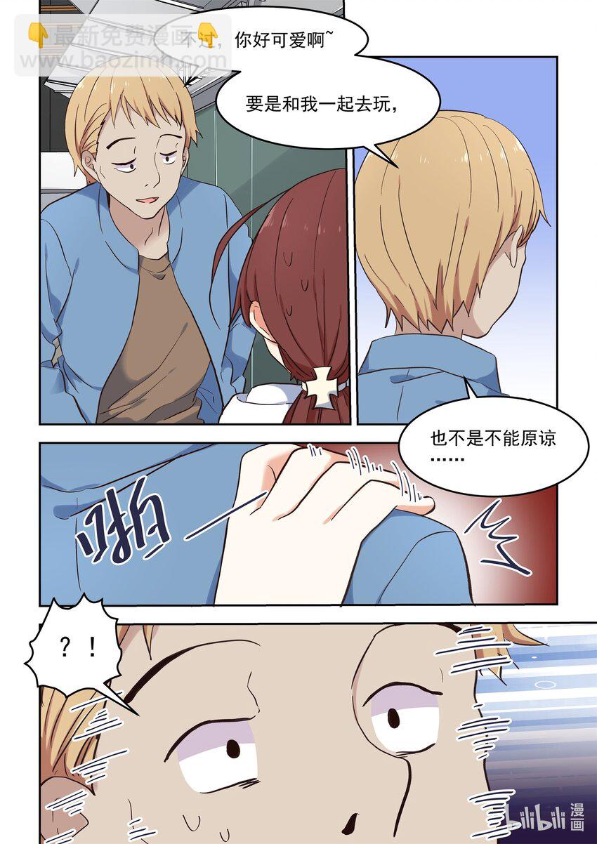 《为了让学姐鼓起干劲，我决定献出我自己》特别篇 新年特别篇3 第4页