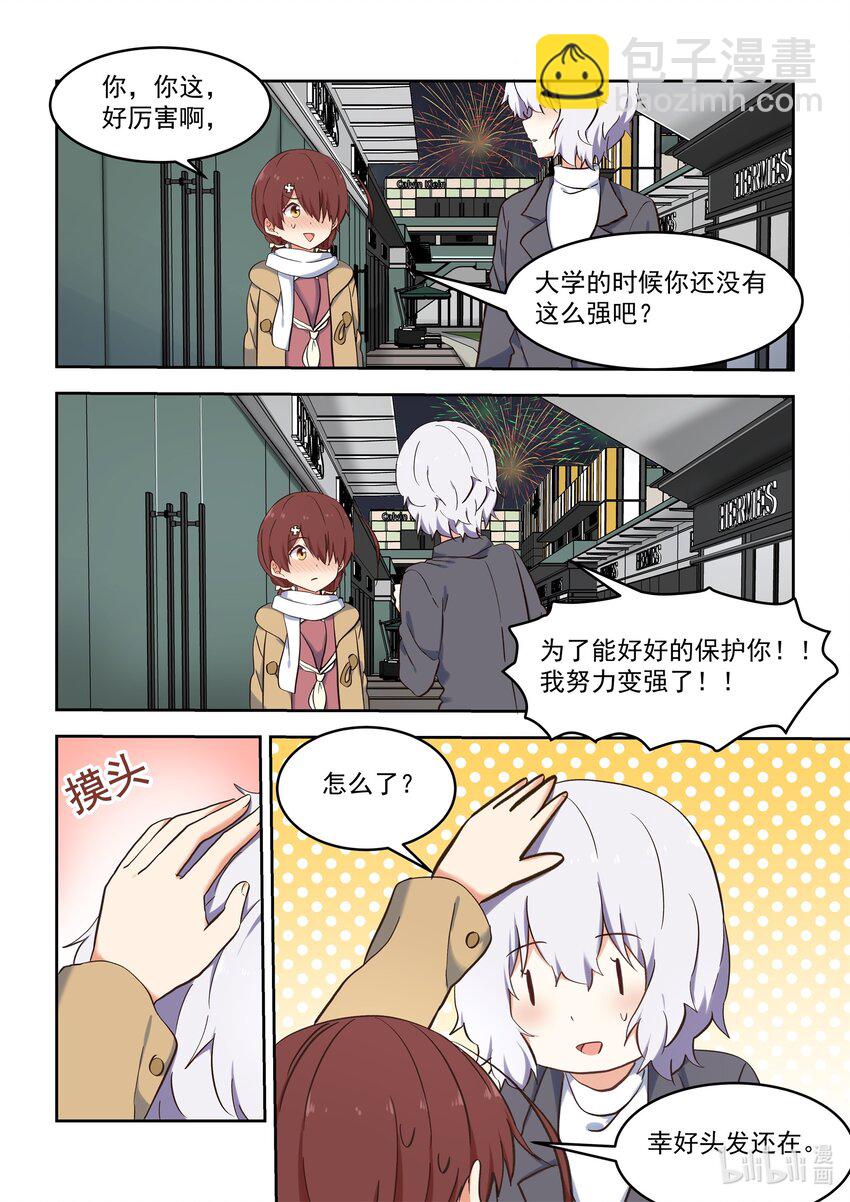 《为了让学姐鼓起干劲，我决定献出我自己》特别篇 新年特别篇3 第6页