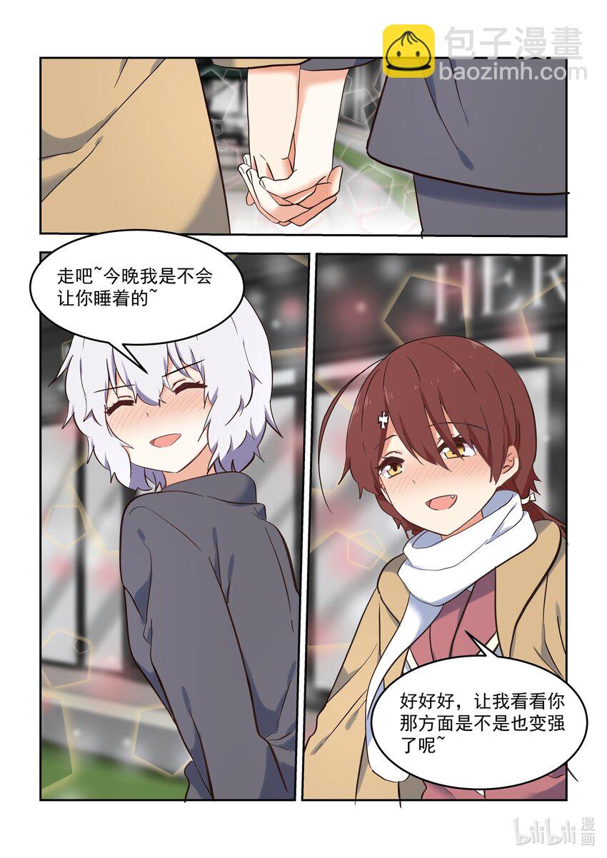 《为了让学姐鼓起干劲，我决定献出我自己》特别篇 新年特别篇3 第7页