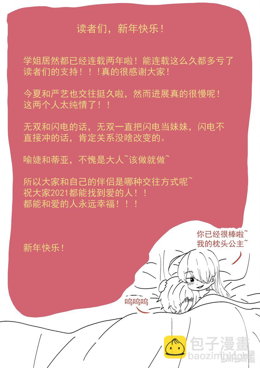 《为了让学姐鼓起干劲，我决定献出我自己》特别篇 新年特别篇3 第9页
