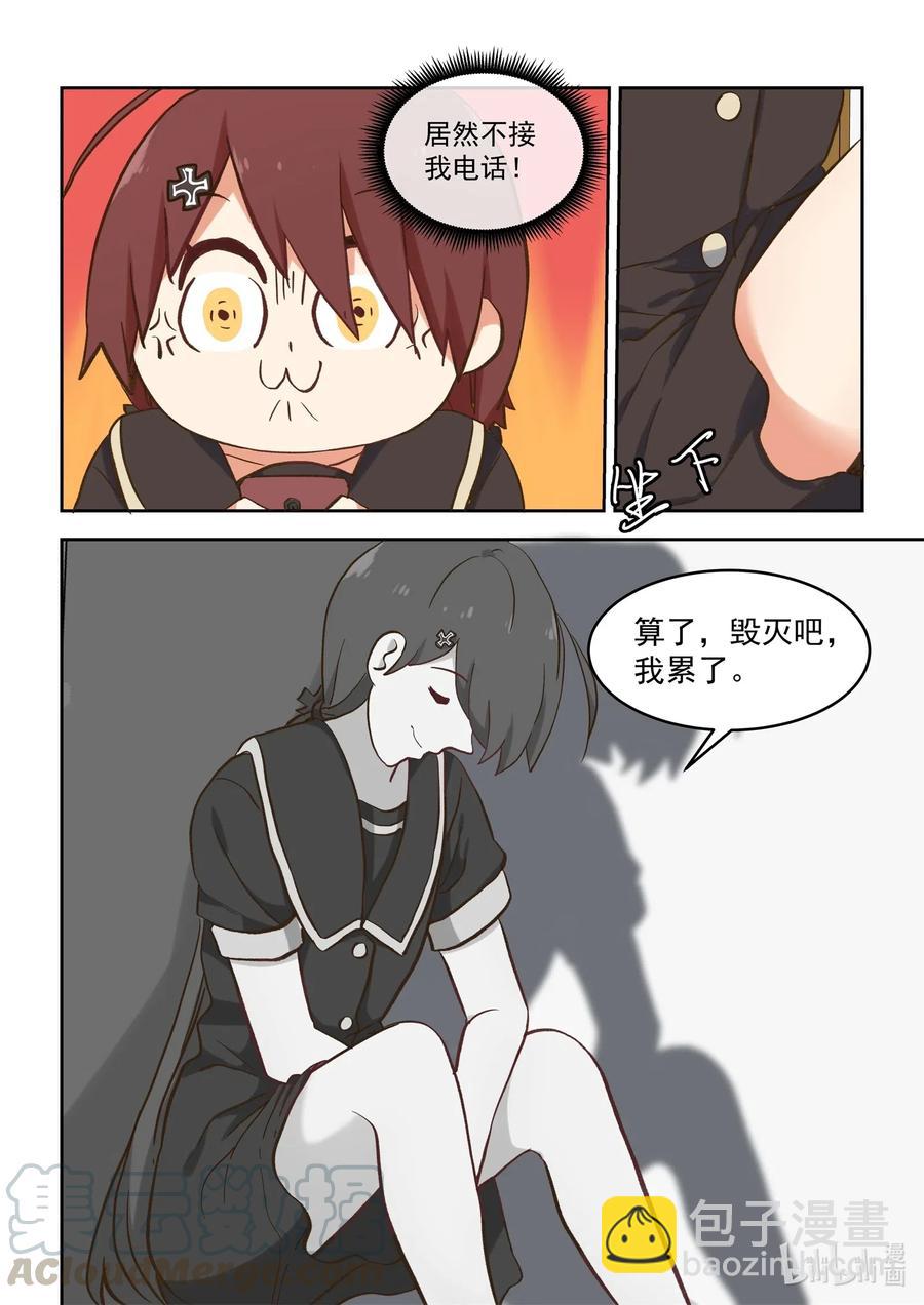 《为了让学姐鼓起干劲，我决定献出我自己》096 毁灭吧，我累了 第10页