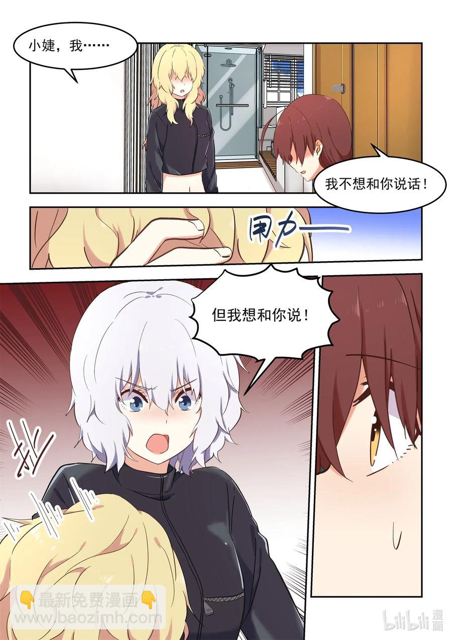 《为了让学姐鼓起干劲，我决定献出我自己》096 毁灭吧，我累了 第11页