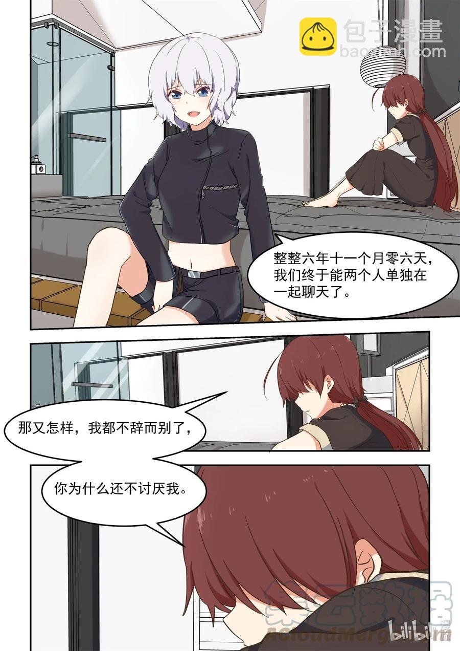 《为了让学姐鼓起干劲，我决定献出我自己》096 毁灭吧，我累了 第13页