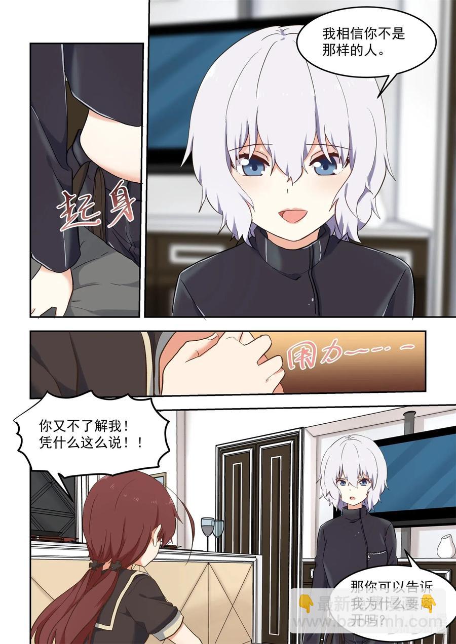 《为了让学姐鼓起干劲，我决定献出我自己》096 毁灭吧，我累了 第14页