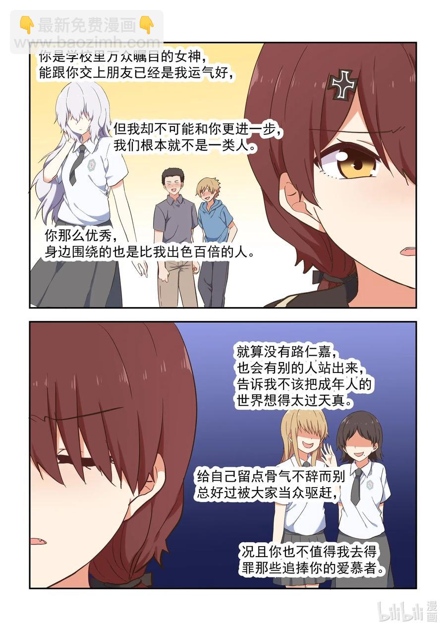 《为了让学姐鼓起干劲，我决定献出我自己》096 毁灭吧，我累了 第15页