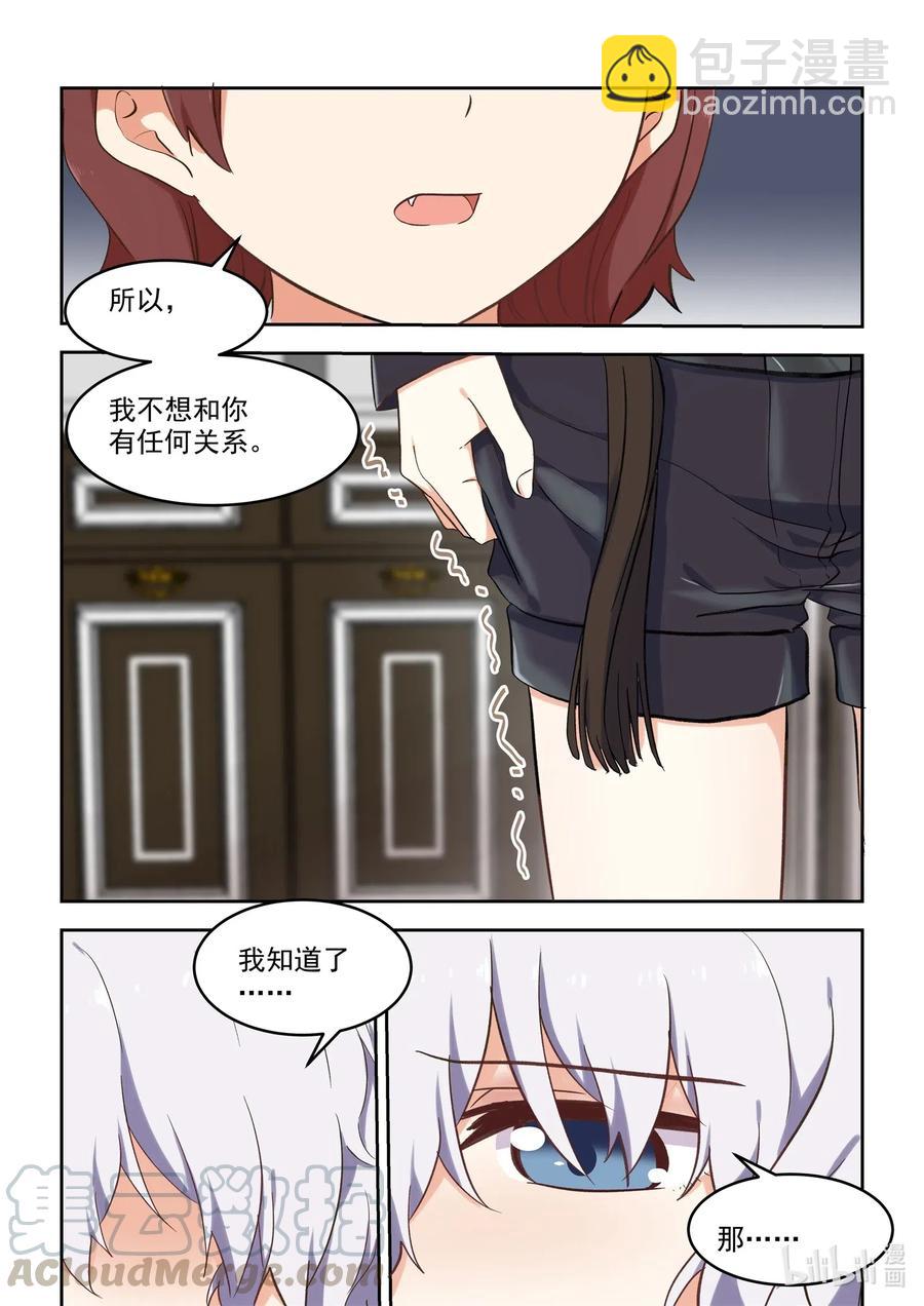 《为了让学姐鼓起干劲，我决定献出我自己》096 毁灭吧，我累了 第16页