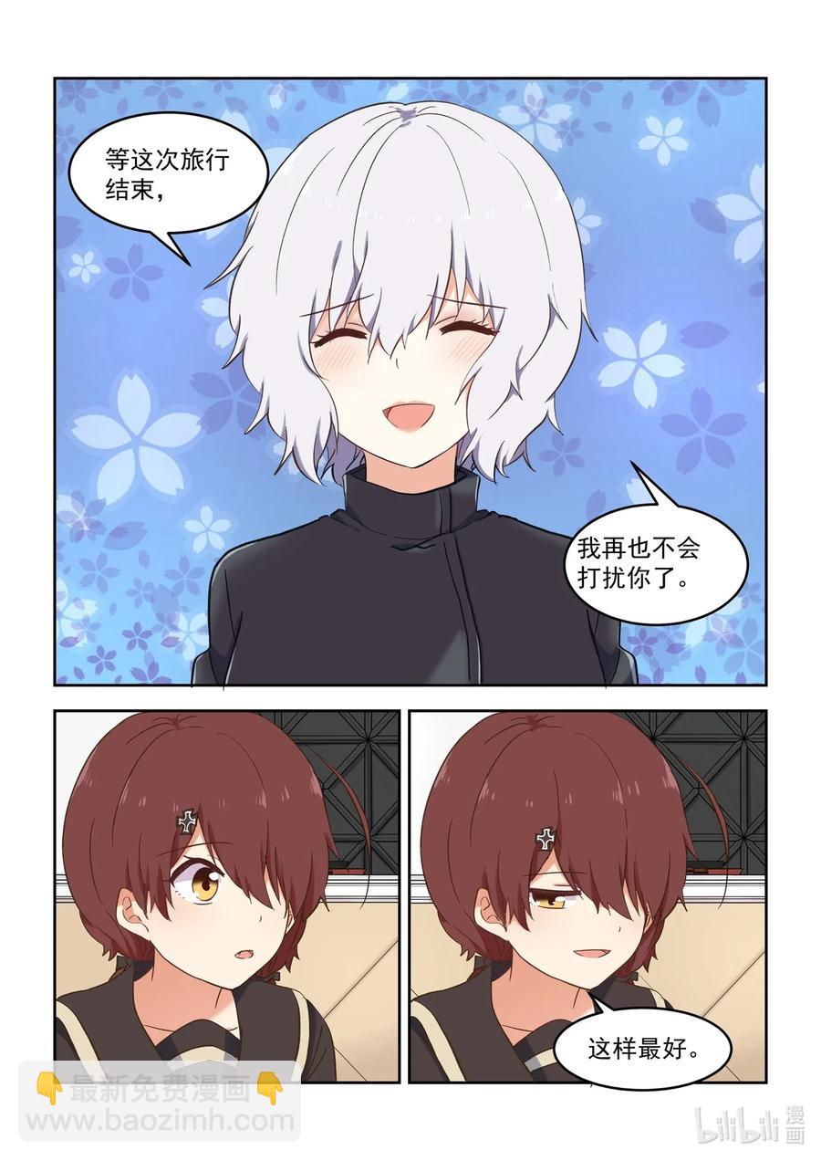 《为了让学姐鼓起干劲，我决定献出我自己》096 毁灭吧，我累了 第17页