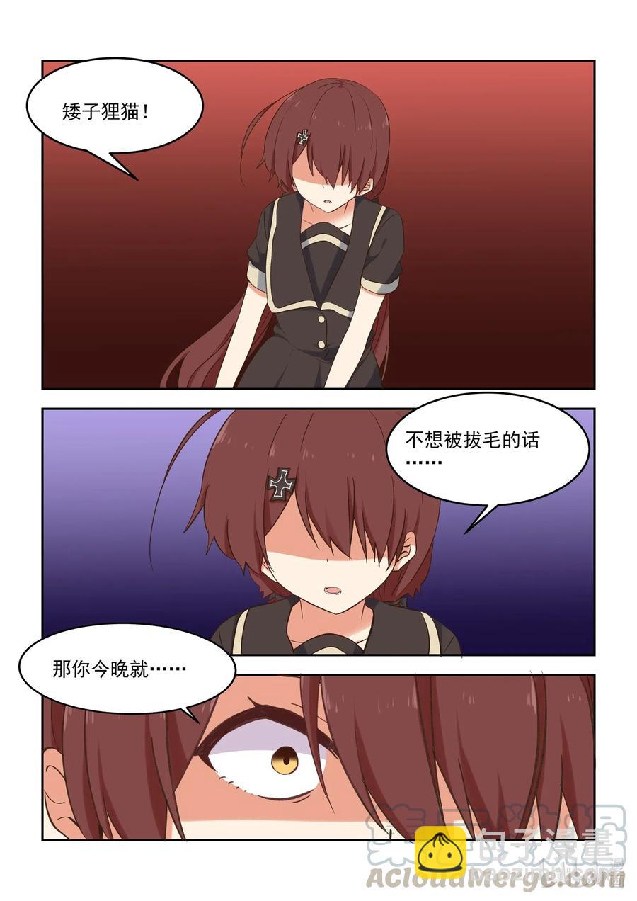 《为了让学姐鼓起干劲，我决定献出我自己》096 毁灭吧，我累了 第22页