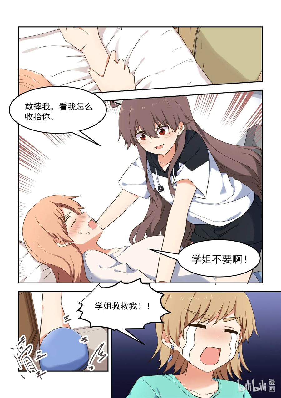 《为了让学姐鼓起干劲，我决定献出我自己》096 毁灭吧，我累了 第3页