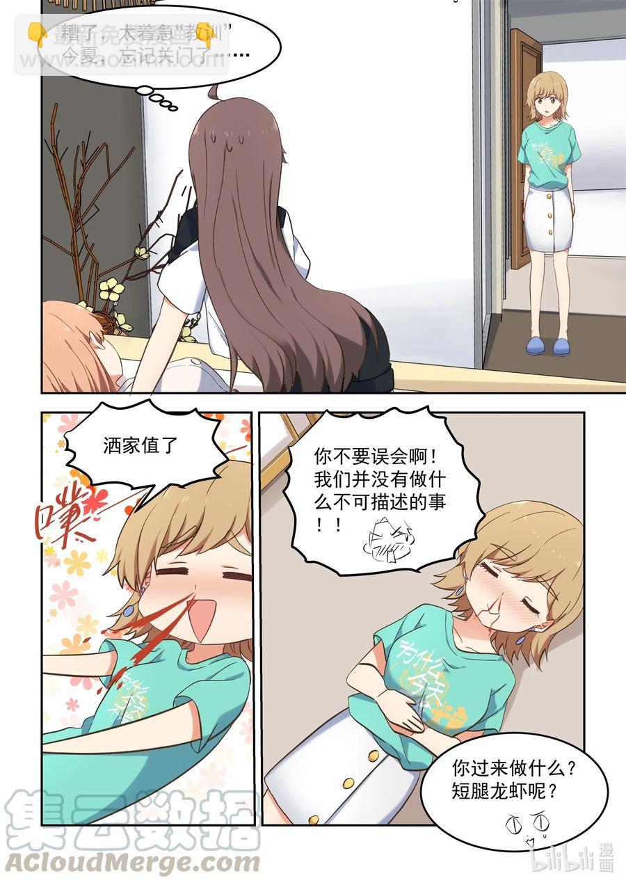 《为了让学姐鼓起干劲，我决定献出我自己》096 毁灭吧，我累了 第4页