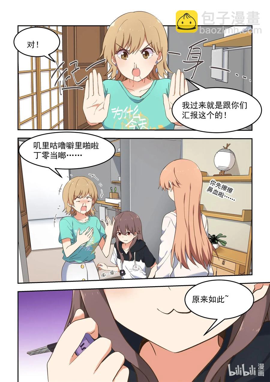 《为了让学姐鼓起干劲，我决定献出我自己》096 毁灭吧，我累了 第5页