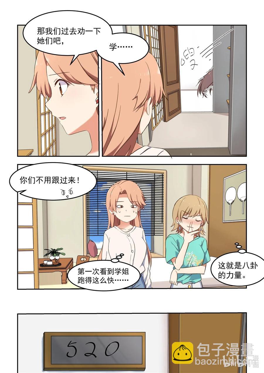 《为了让学姐鼓起干劲，我决定献出我自己》096 毁灭吧，我累了 第6页