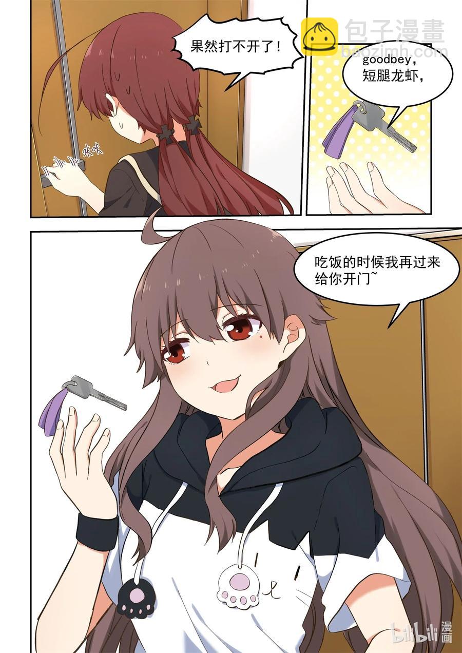 《为了让学姐鼓起干劲，我决定献出我自己》096 毁灭吧，我累了 第8页