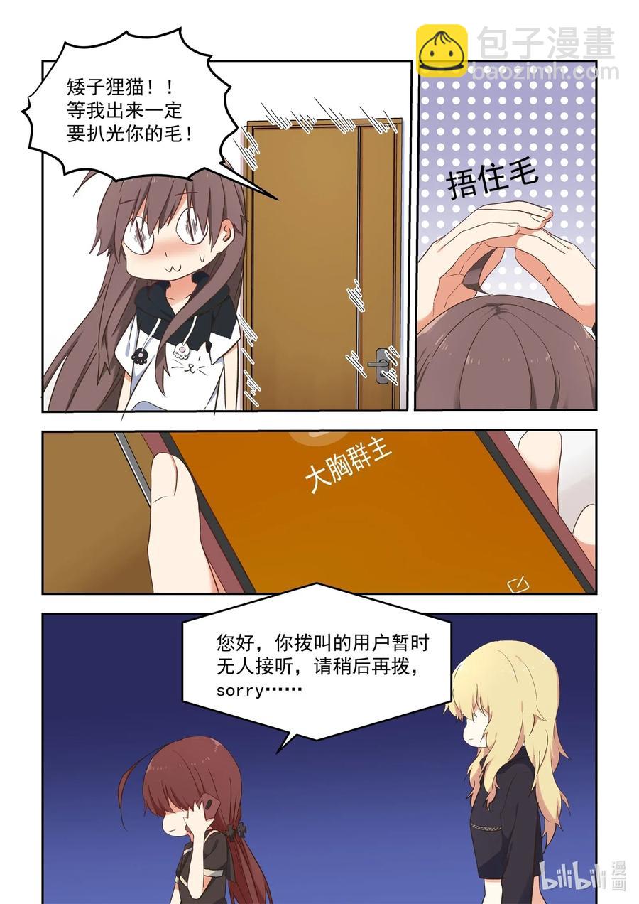 《为了让学姐鼓起干劲，我决定献出我自己》096 毁灭吧，我累了 第9页